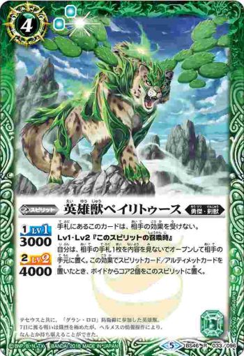 BS46-033 R 英雄獣ペイリトゥース(BS46收錄/2018年度版)