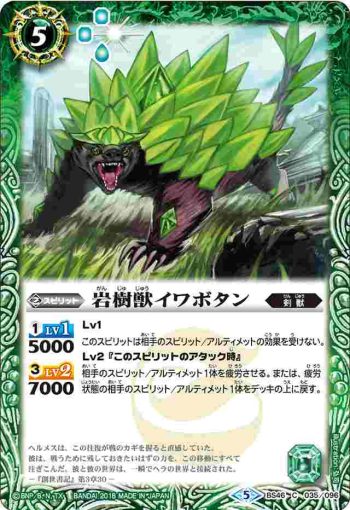 BS46-035 C 岩樹獣イワボタン(BS46收錄/2018年度版)