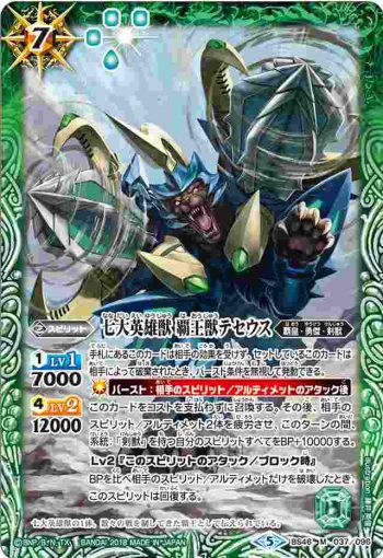 BS46-037 M 七大英雄獣 覇王獣テセウス(BS46收錄/2018年度版)