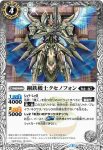 BS46-044 C 鋼鉄機士クセノフォン(BS46收錄/2018年度版)