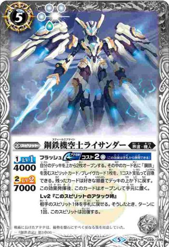 BS46-049 R 鋼鉄機空士ライサンダー(BS46收錄/2018年度版)
