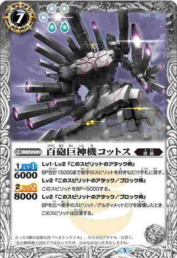 BS46-053 C 百砲巨神機コットス(BS46收錄/2018年度版)