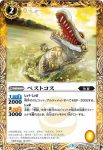 BS46-059 C ペストコス(BS46收錄/2018年度版)