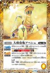 BS46-065 R 大墳墓亀アペシュ(BS46收錄/2018年度版)