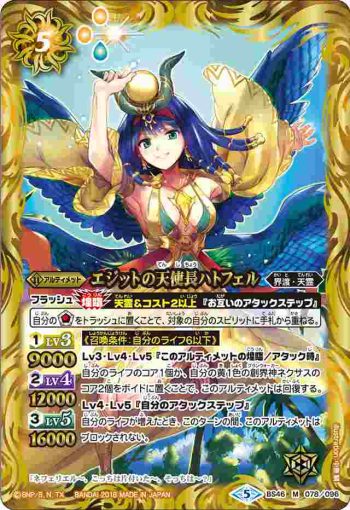 BS46-078 M エジットの天使長ハトフェル(BS46收錄/2018年度版)