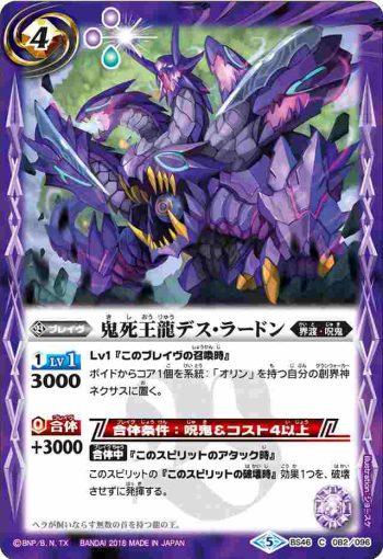 BS46-082 C 鬼死王龍デス・ラードン(BS46收錄/2018年度版)