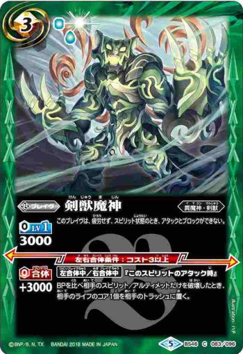 BS46-083 C 剣獣魔神(BS46收錄/2018年度版)