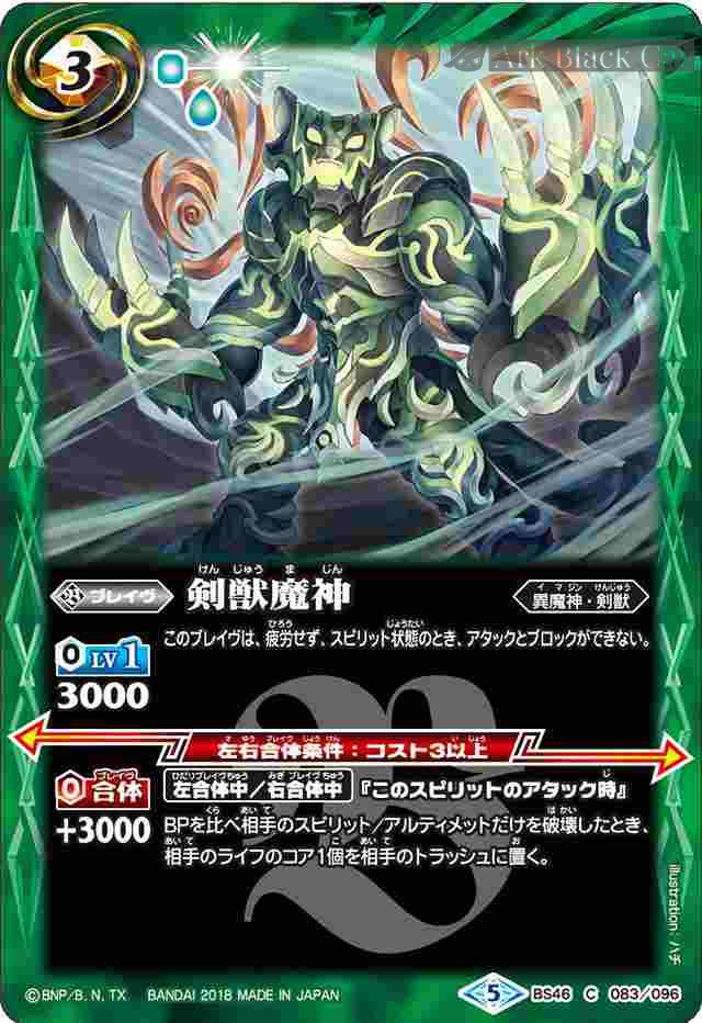 bs-bs46-083-2018-bs46 BS46-083 C 剣獣魔神(BS46收錄/2018年度版)