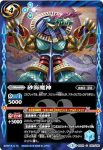 BS46-085 C 太陽の船(BS46收錄/2018年度版)