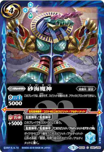 BS46-086 C 砂海魔神(BS46收錄/2018年度版)
