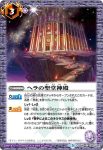 BS46-087 C ゼウスの神鳴神殿(BS46收錄/2018年度版)