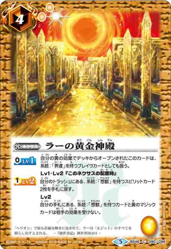 BS46-090 C ラーの黄金神殿(BS46收錄/2018年度版)