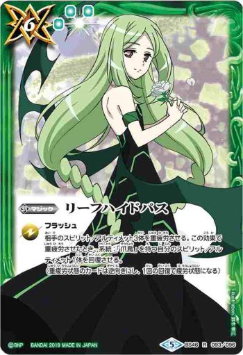 (異畫)BS46-093 R リーフハイドパス(PB01收錄/2019年度版)