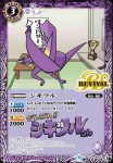 BS46-RV007 C 魂鬼(LM2018收錄/2018年度版)
