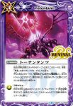 BS46-RV010 C トーテンタンツ(BS46收錄/2018年度版)