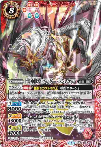 BS46-X01 X 雷神獣皇サンダー・Z・レオン(BS46收錄/2018年度版)