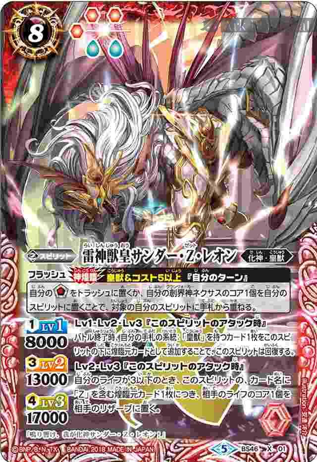 bs-bs46-x01-2018-bs46 BS46-X01 X 雷神獣皇サンダー・Z・レオン(BS46收錄/2018年度版)