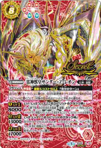 (異畫)BS46-X01 X 雷神獣皇サンダー・Z・レオン(BS46收錄/2018年度版)