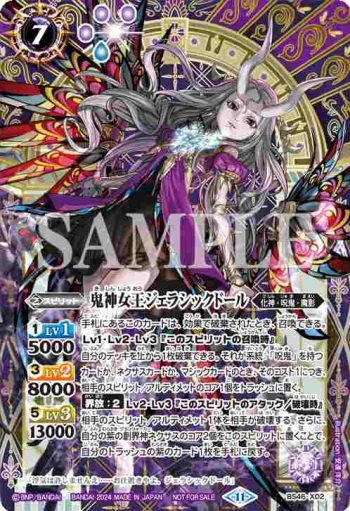 BS46-X02 X 鬼神女王ジェラシックドール(バトスピ 契約編:真 第3章 全天の覇神 発売イベント收錄/2024年度版)