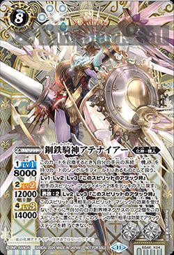 BS46-X04 X 鋼鉄騎神アテナイアー(バトスピ 契約編:真 第1章 神々の戦い 発売イベント收錄/2024年度版)