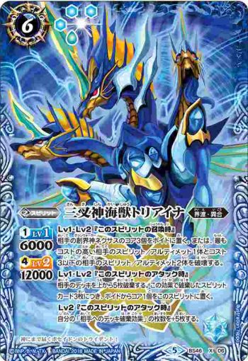 BS46-X06 X 三叉神海獣トリアイナ(BS46收錄/2018年度版)