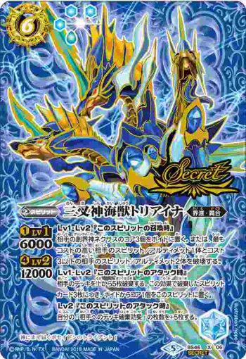 (異畫)BS46-X06 X 三叉神海獣トリアイナ(BS46收錄/2018年度版)
