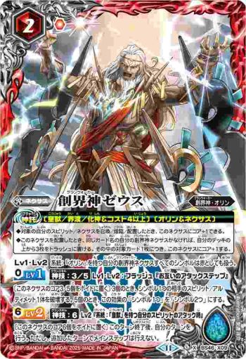 (有紋)BS46-X09 X 創界神ゼウス(LM25VOL1收錄/2025年度版)