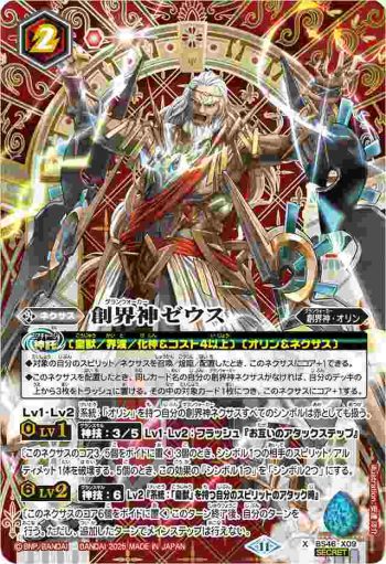 (異畫)BS46-X09 X 創界神ゼウス(LM25VOL1收錄/2025年度版)