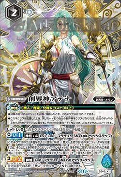 BS46-X11 X 創界神アテナ(バトスピ 契約編:真 第1章 神々の戦い 発売イベント收錄/2024年度版)