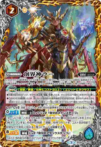 BS46-X12 X 創界神ラー(BS46收錄/2018年度版)