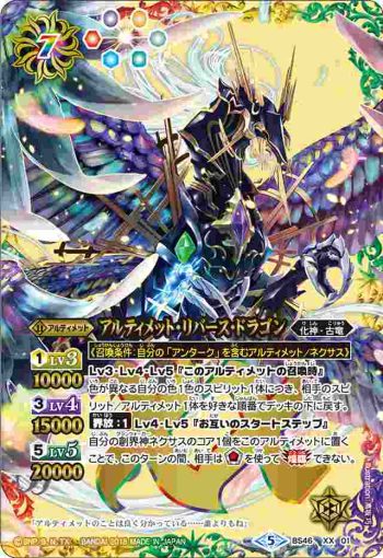 BS46-XX01 XX アルティメット・リバース・ドラゴン(BS46收錄/2018年度版)