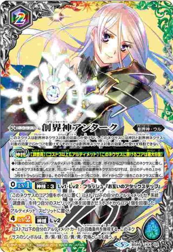 BS46-XX02 XX 創界神アンターク(BS46收錄/2018年度版)