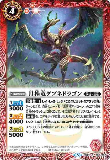 BS47-003 C 月桂竜ダプネドラゴン(BS47收錄/2019年度版)