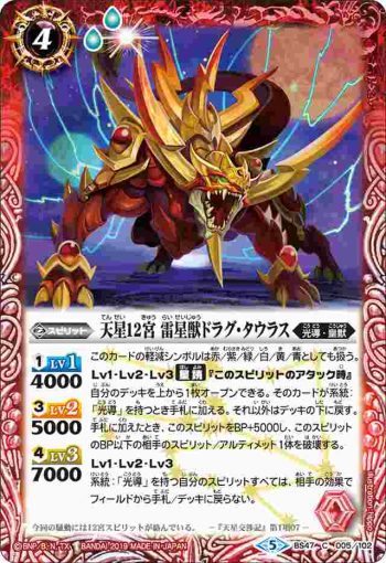 BS47-005 C 天星12宮 雷星獣ドラグ・タウラス(BS47收錄/2019年度版)