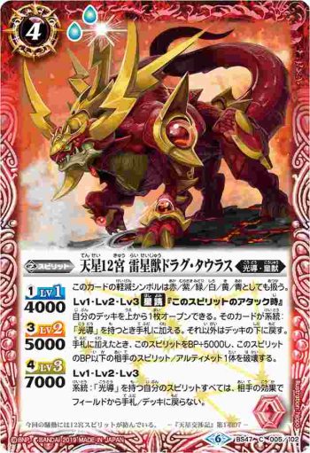 BS47-005 C 天星12宮 雷星獣ドラグ・タウラス(SD49收錄/2019年度版)