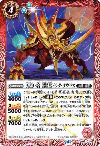 BS47-005 C 天星12宮 雷星獣ドラグ・タウラス(WH32收錄/2020年度版)