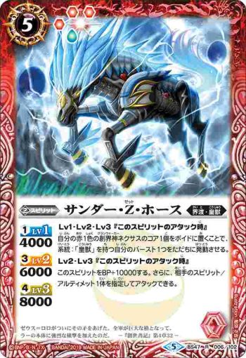 BS47-006 R サンダー・Z・ホース(BS47收錄/2019年度版)