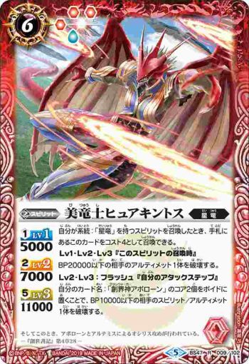 BS47-009 R 美竜士ヒュアキントス(BS47收錄/2019年度版)