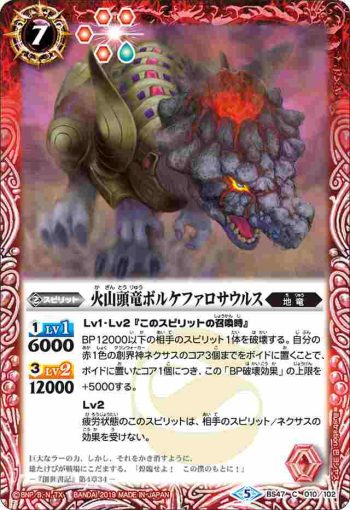 BS47-010 C 火山頭竜ボルケファロサウルス(BS47收錄/2019年度版)