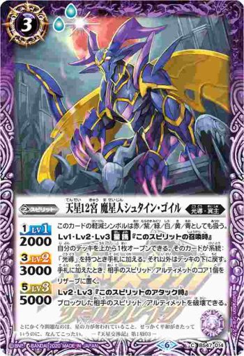 BS47-014 C 天星12宮 魔星人シュタイン・ゴイル(PB06收錄/2020年度版)