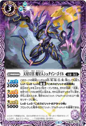 BS47-014 C 天星12宮 魔星人シュタイン・ゴイル(WH32收錄/2020年度版)
