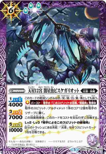 BS47-020 C 天星12宮 闇星魚ピスケガリオット(BS47收錄/2019年度版)