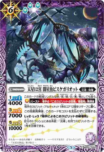 BS47-020 C 天星12宮 闇星魚ピスケガリオット(WH32收錄/2020年度版)
