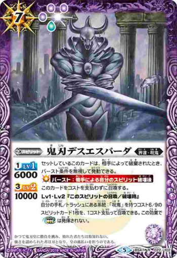 BS47-022 R 鬼刃デスエスパーダ(BS47收錄/2019年度版)