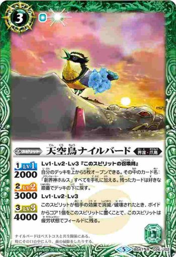 BS47-026 R 天空鳥ナイルバード(BS47收錄/2019年度版)