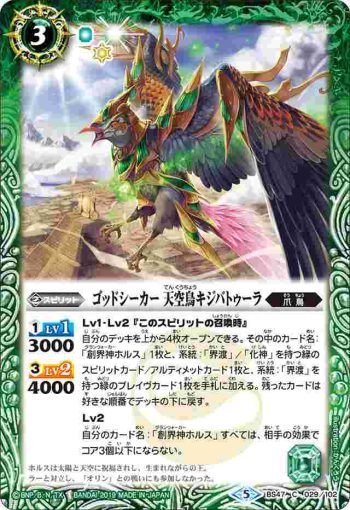 BS47-029 C ゴッドシーカー 天空鳥キジバトゥーラ(BS47收錄/2019年度版)