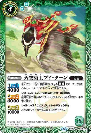 BS47-030 C 天空勇士ブイ・ターン(BS47收錄/2019年度版)