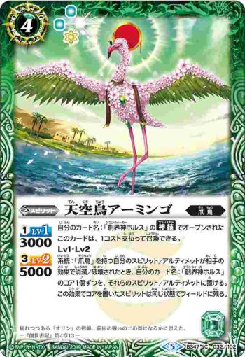 BS47-032 C 天空鳥アーミンゴ(BS47收錄/2019年度版)