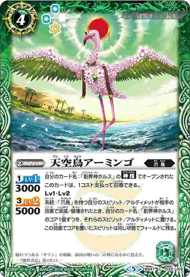 bs-bs47-032-2019-bs47 BS47-032 C 天空鳥アーミンゴ(BS47收錄/2019年度版)