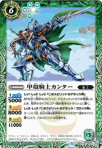 BS47-037 C 甲殻騎士カンター(BS47收錄/2019年度版)